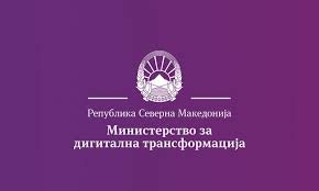 Министерство за дигитална трансформација