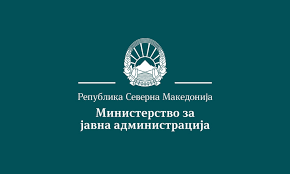 Министерство за јавна администрација