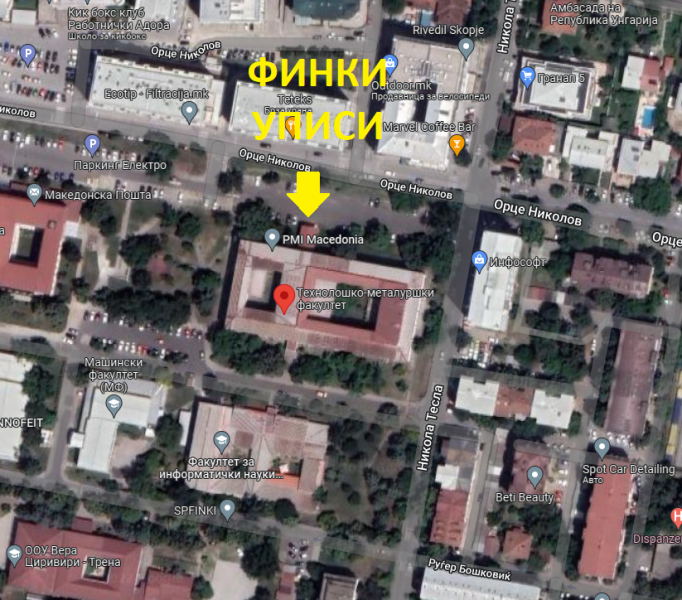 Кратки насоки за текот на уписите