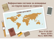 ИАЕСТЕ Надворешен конкурс за аплицирање на стручни пракси